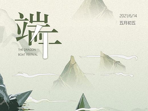 端午贺图