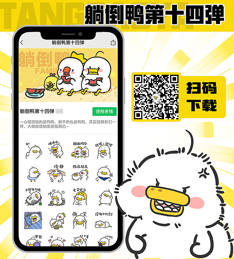 躺倒鸭表情第十四弹....鸭子我只想躺着赚钱而已