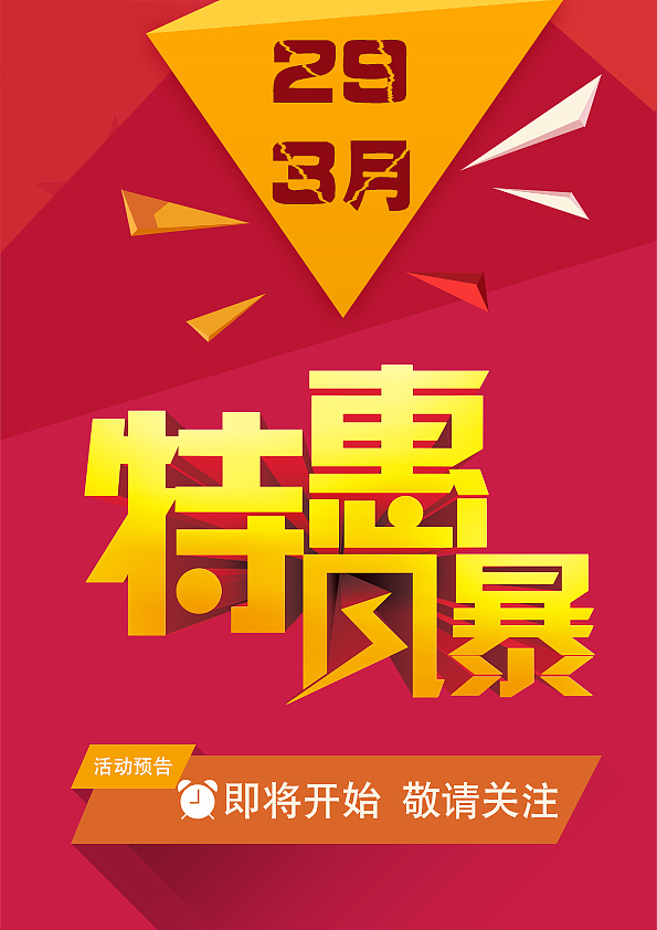 活动海报（图ZNDcwMjA4NTY=） - 海报 - 站酷设计师whh_111原创素材 - 站酷ZCOOL