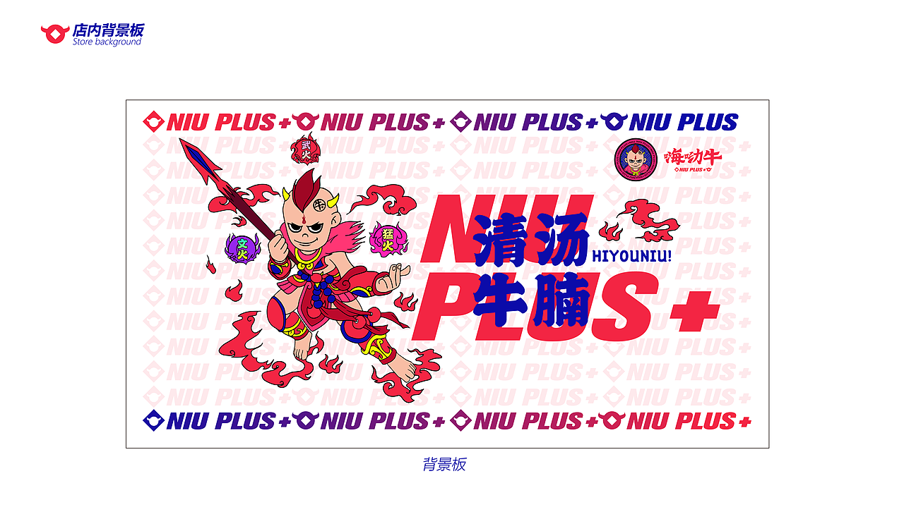 嗨哟牛餐饮品牌VI设计