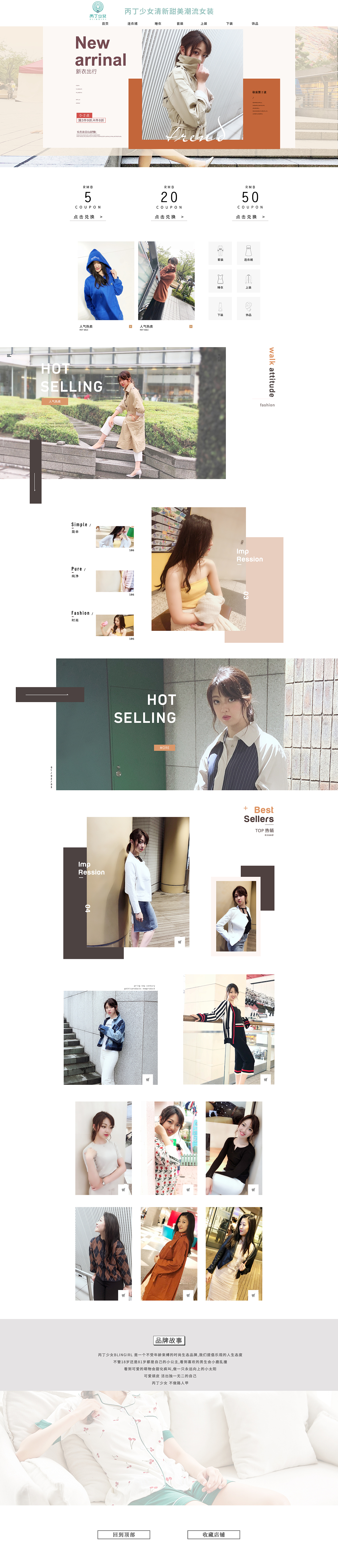 服装店铺首页（图ZMTMyMTA1OTE2） - 电商 - 站酷设计师你像风原创素材 - 站酷ZCOOL