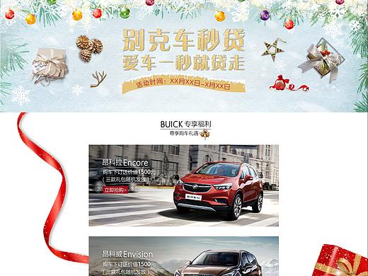 别克首页-圣诞（个人主页-ZMzg1MTI5MTI=） - 电商 - 站酷设计师淺淺啊原创素材 - 站酷ZCOOL
