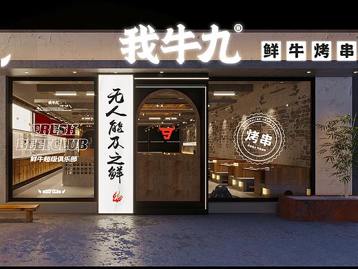 我牛九·鲜牛烤串｜魔戏空间设计案例