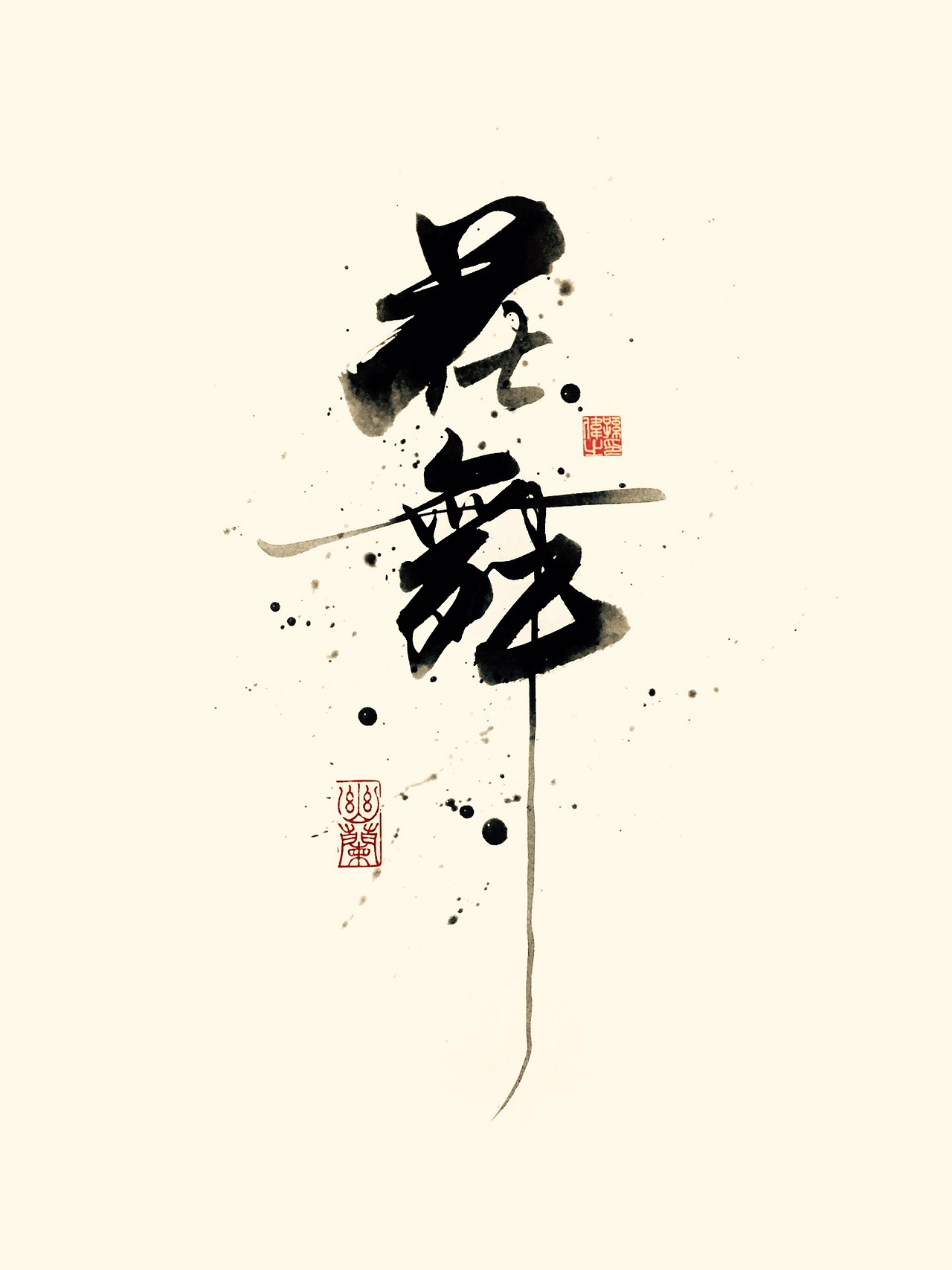 花舞（图ZMTk3MTI1OTY4） - 字体/字形 - 站酷设计师幽蘭記原创素材 - 站酷ZCOOL