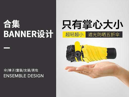 作品整理 - banner设计（个人主页-ZMjM4NDg1OTY=） - 运营设计 - 站酷设计师甜辣辣辣原创素材 - 站酷ZCOOL