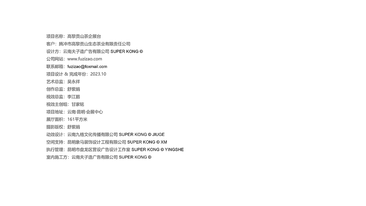 高黎贡山 • 世界名茶展台（图ZMzU1NTUwMzQ4） - 展陈设计 - 站酷设计师夫子造设计机构原创素材 - 站酷ZCOOL