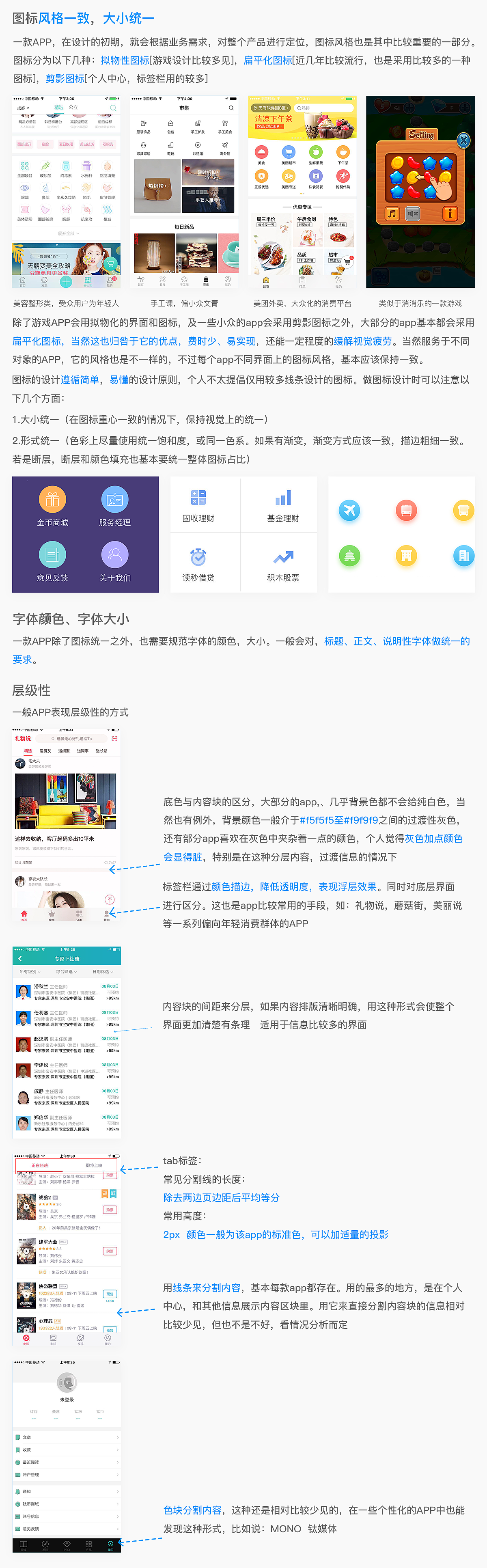 UI界面设计经验总结
