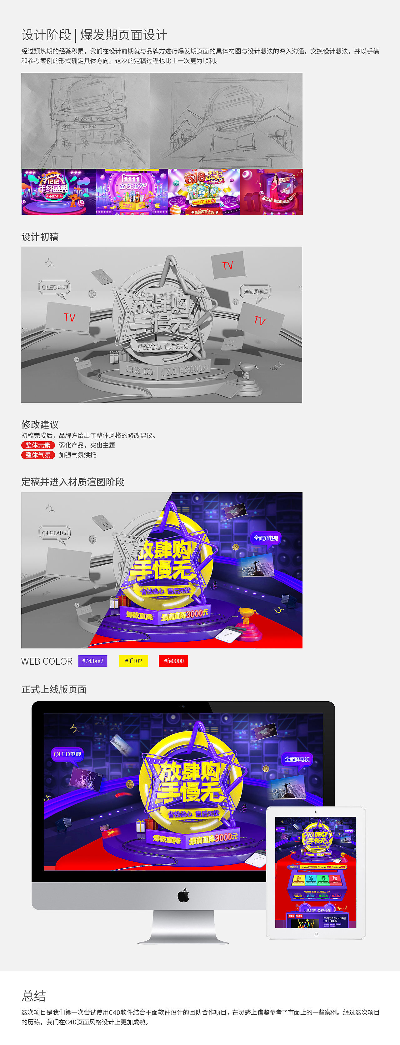 创维2017双11页面设计总结（图ZOTYzMzQ1ODA=） - 电商 - 站酷设计师lego85原创素材 - 站酷ZCOOL