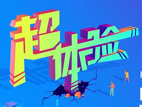 科技感画面、字体设计