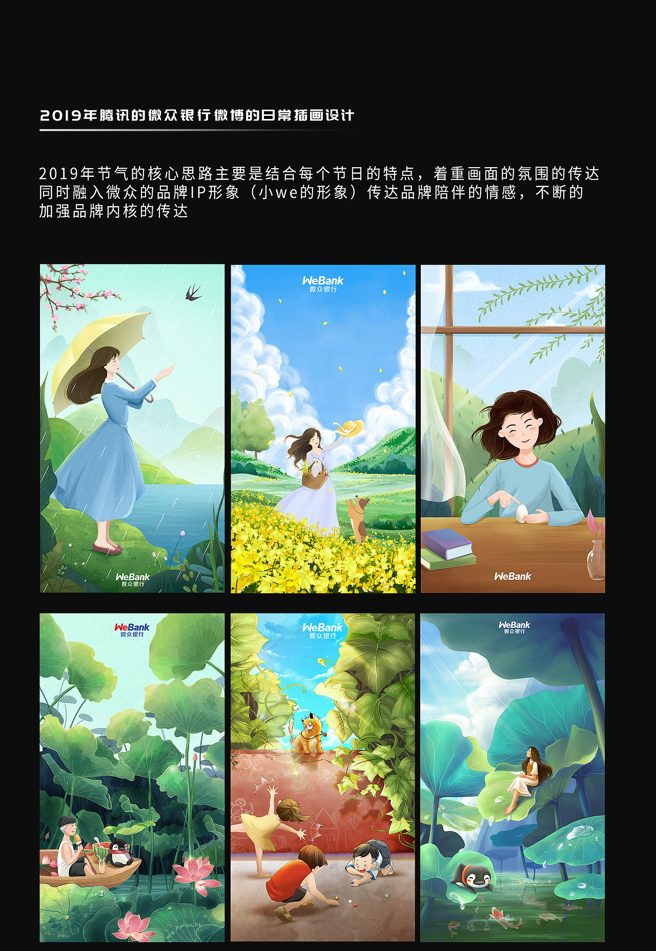 2019年微众银行品牌节气插画海报年度总结（图ZMjAyNDQxODE2） - 商业插画 - 站酷设计师尚诚设计中心原创素材 - 站酷ZCOOL
