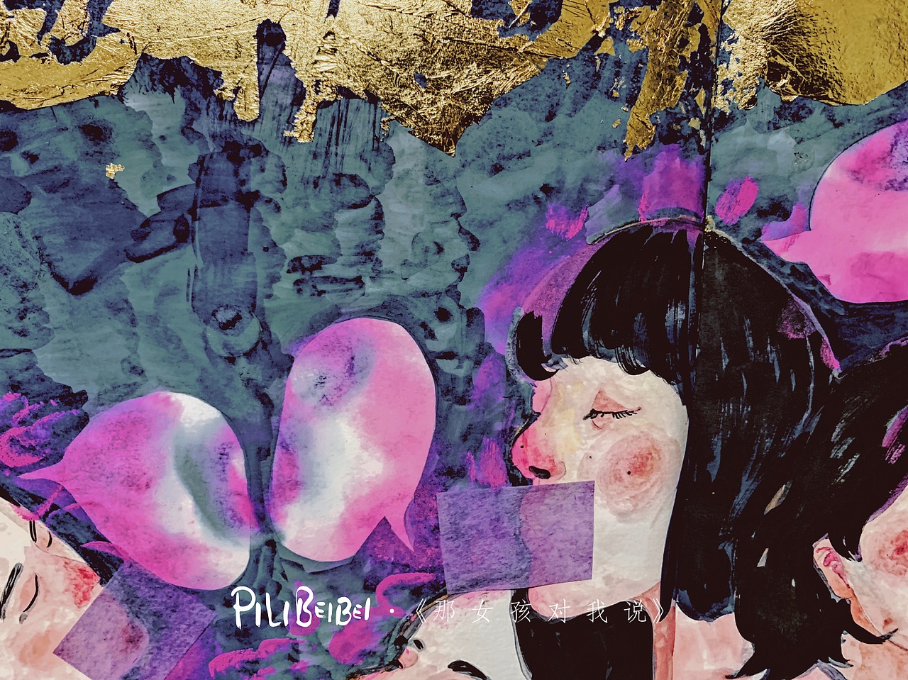 插画 | 《那 女 孩 对 我 说》（图ZMjMyNDAwNjE2） - 创作习作 - 站酷设计师我是霹雳倍倍原创素材 - 站酷ZCOOL