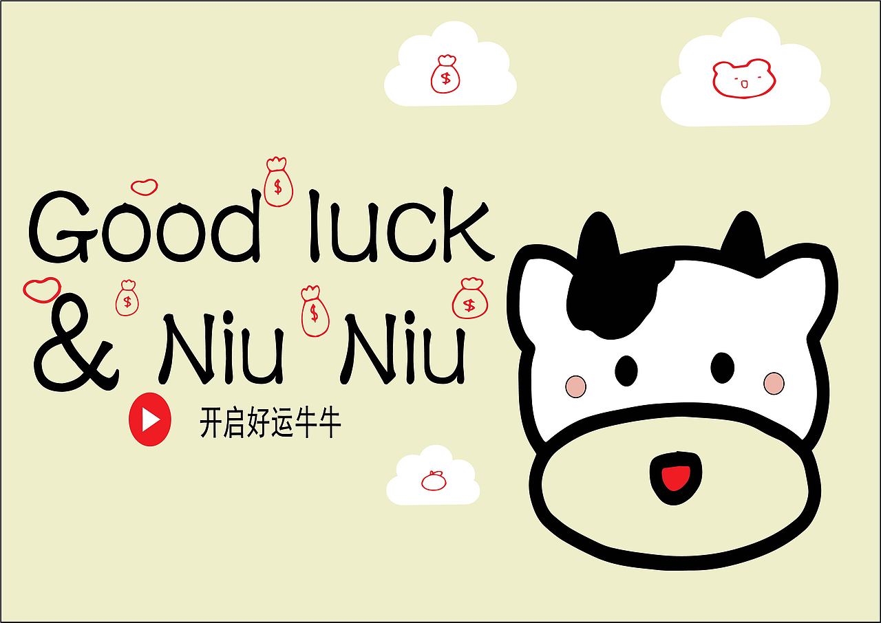 好运牛牛