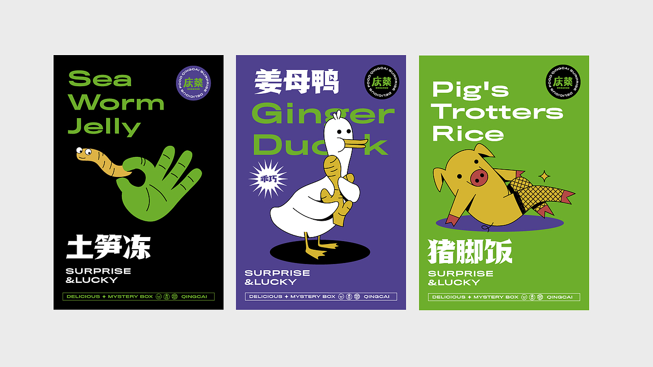 庆菜 | 便当盲盒食验室