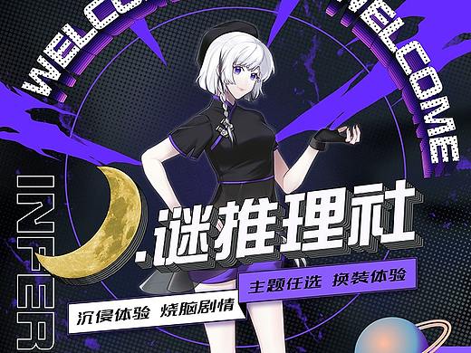 剧本杀|月谜推理社