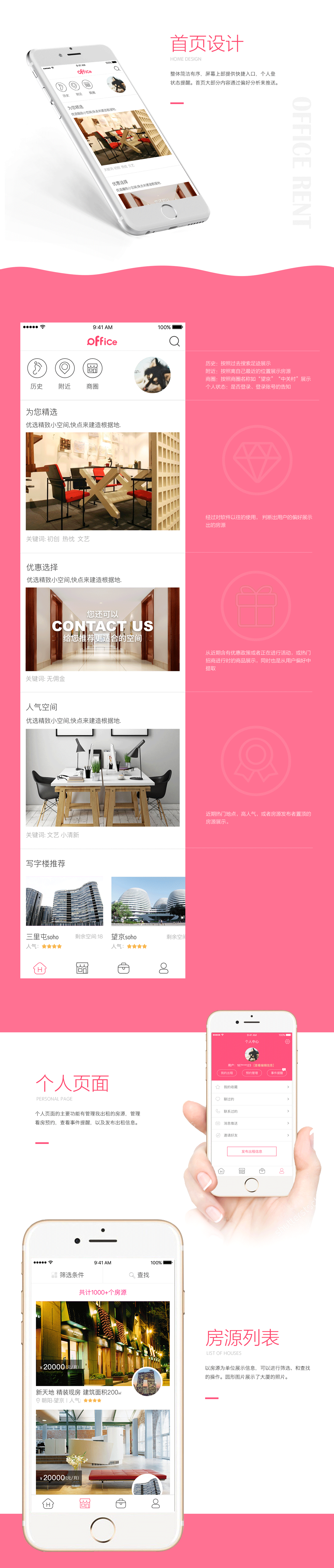 office快租－商业地产交易平台构想（图ZNjM0OTczNjA=） - APP界面 - 站酷设计师白晶白原创素材 - 站酷ZCOOL
