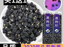 黑枸杞