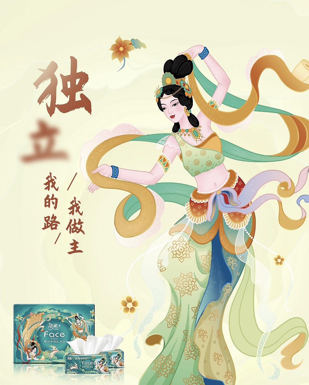 洁柔×敦煌插画新包装【飞天女神·柔舞霓裳】（图ZMjQ3MzQ0NTky） - 商业插画 - 站酷设计师欧阳鹏杰_OY原创素材 - 站酷ZCOOL