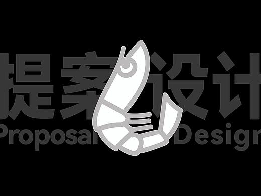 你这烂提案，白瞎了你的好设计。