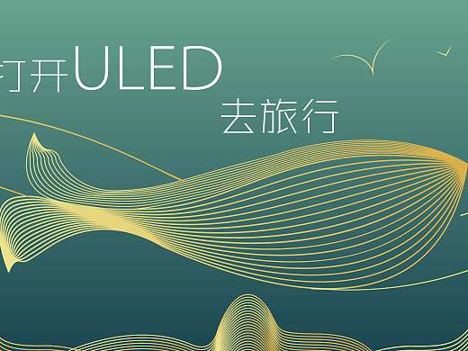 打開ULED去旅行（個人主頁-ZNTcxOTYxOTI=） - 海報 - 站酷設計師logo陳浩南原創(chuàng)素材 - 站酷ZCOOL
