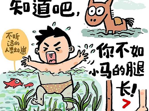 儿童暑期安全漫画