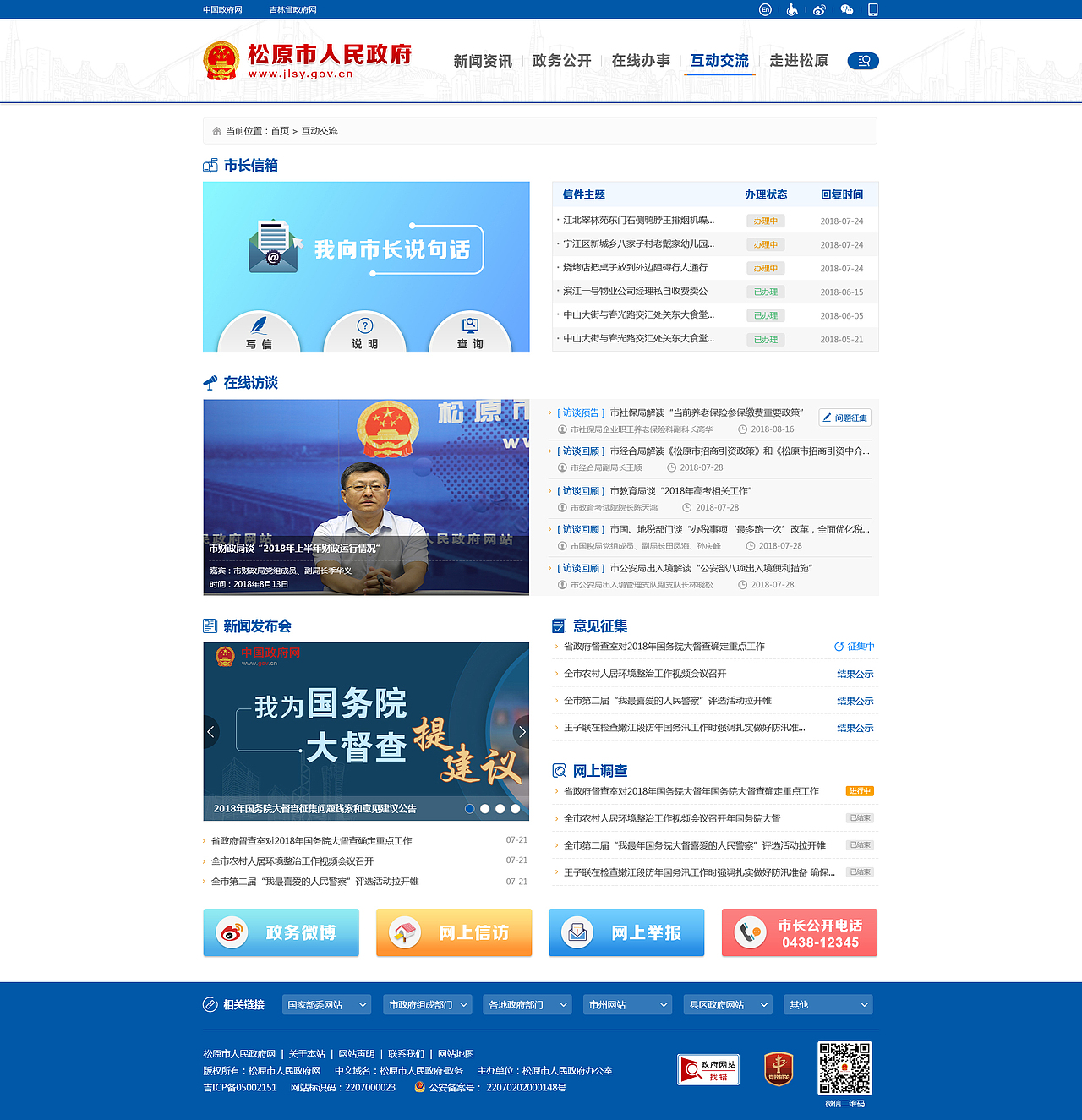 松原市人民政府网站（图ZMTQ0MDM5Njk2） - 门户网站 - 站酷设计师一路向北4320原创素材 - 站酷ZCOOL