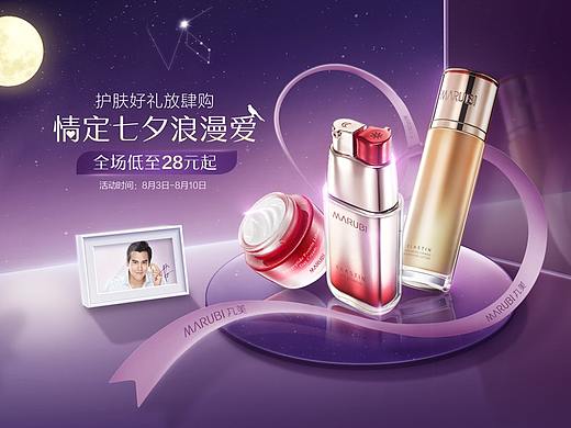 丸美2019七夕官网页面