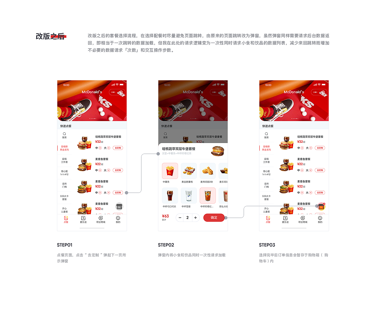 效率革新-麦当劳小程序重设计（图ZMTg0MTc2NDIw） - APP界面 - 站酷设计师我不能吃太酸原创素材 - 站酷ZCOOL