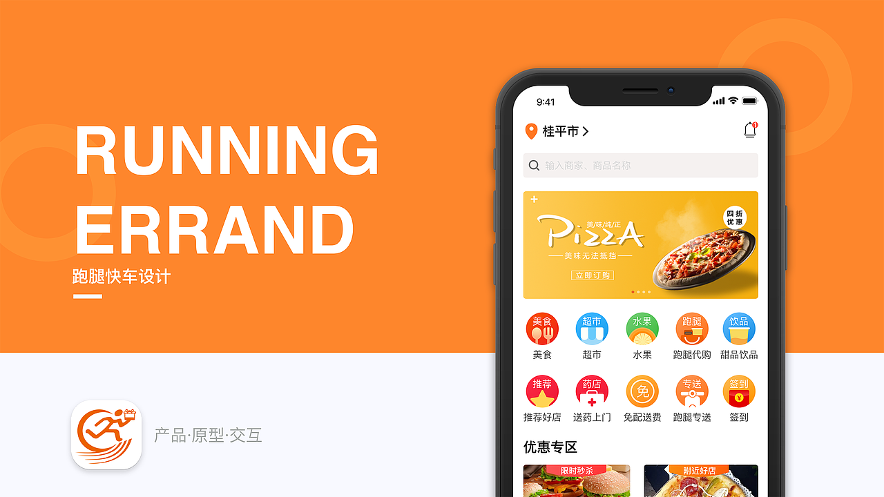 跑腿外卖APP重构设计（图ZMTkyNjMzNzc2） - APP界面 - 站酷设计师又欠又欠IAIY原创素材 - 站酷ZCOOL