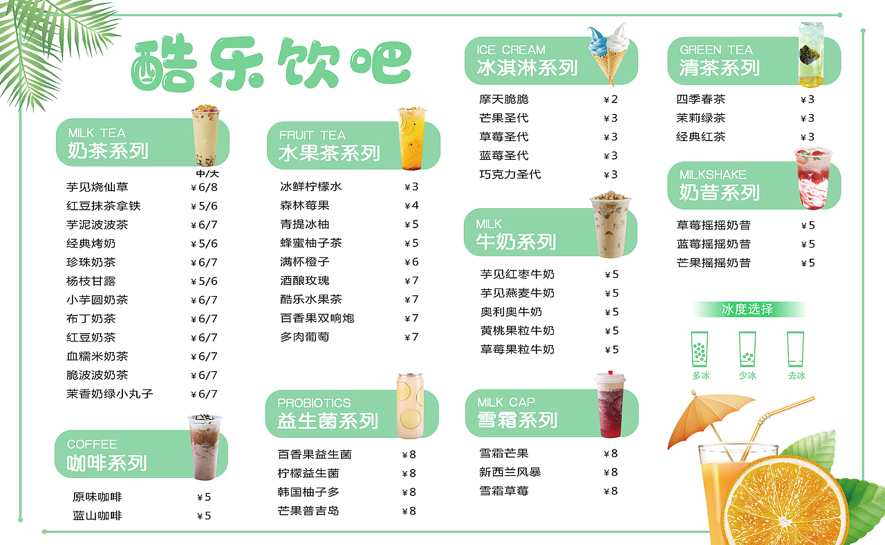 奶茶菜单 |平面|其他平面|是陈嘻嘻ooo_原创作品-站酷(zcool)