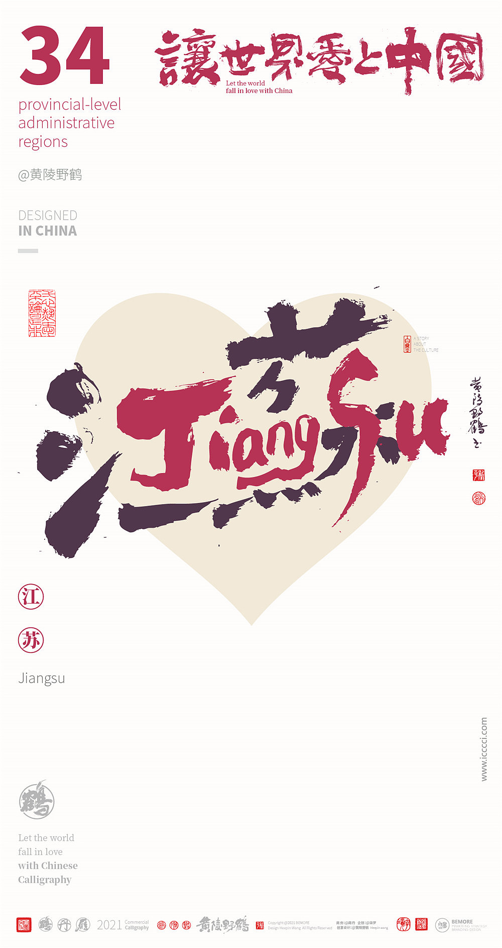 {白墨研字} 中国34省市中英文合体字书法设计全家福(图ZMjc3ODUwNTU2) - 字体/字形 - 站酷设计师黄陵野鹤原创素材 - 站酷ZCOOL