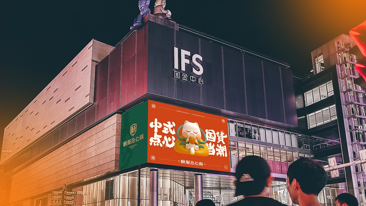 中式点心-酥服点心局（图ZMjgyMTQwNzUy） - 包装 - 站酷设计师刘旭创意原创素材 - 站酷ZCOOL