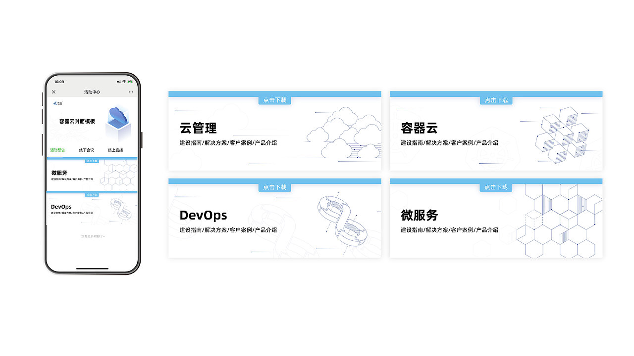 微信公众号产品封面模板（图ZMjg0MTczMTQw） - 其他平面 - 站酷设计师没事爱遛弯原创素材 - 站酷ZCOOL