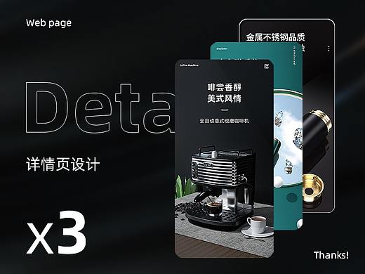 详情页设计x3