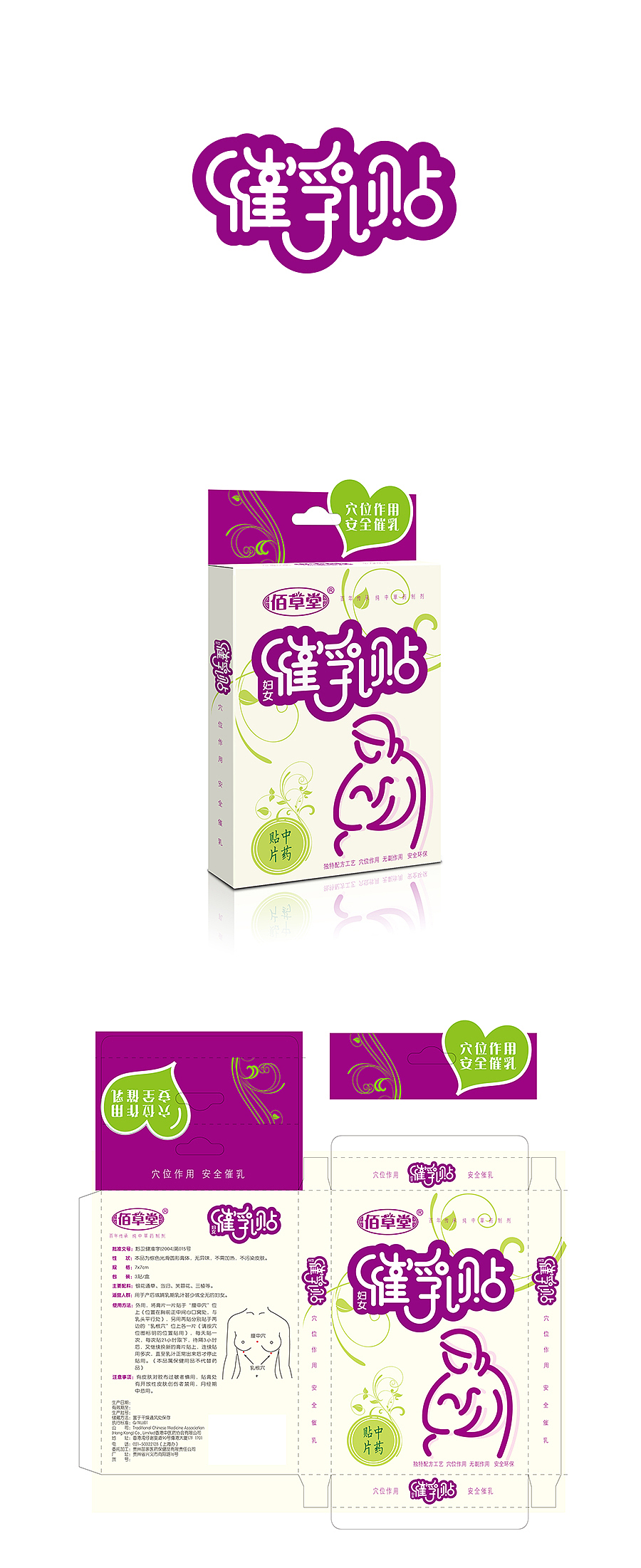 佰草堂催乳贴（图ZMjkyNjU2ODA=） - 字体/字形 - 站酷设计师至真堂原创素材 - 站酷ZCOOL