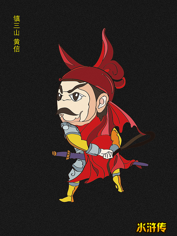 《水浒传》人物合集