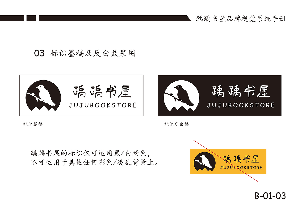 踽踽书屋品牌设计:一间只收纳中国古典文学书籍的书店