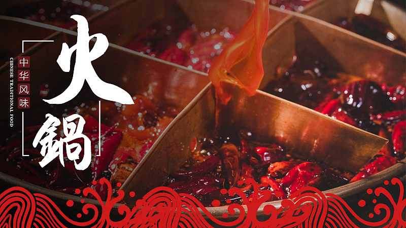 大众点评装修 火锅