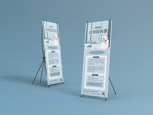 冰雪动物园 - X展架设计（个人主页-ZNTQ5MDI0MjA=） - 宣传物料 - 站酷设计师Foredawnxc原创素材 - 站酷ZCOOL