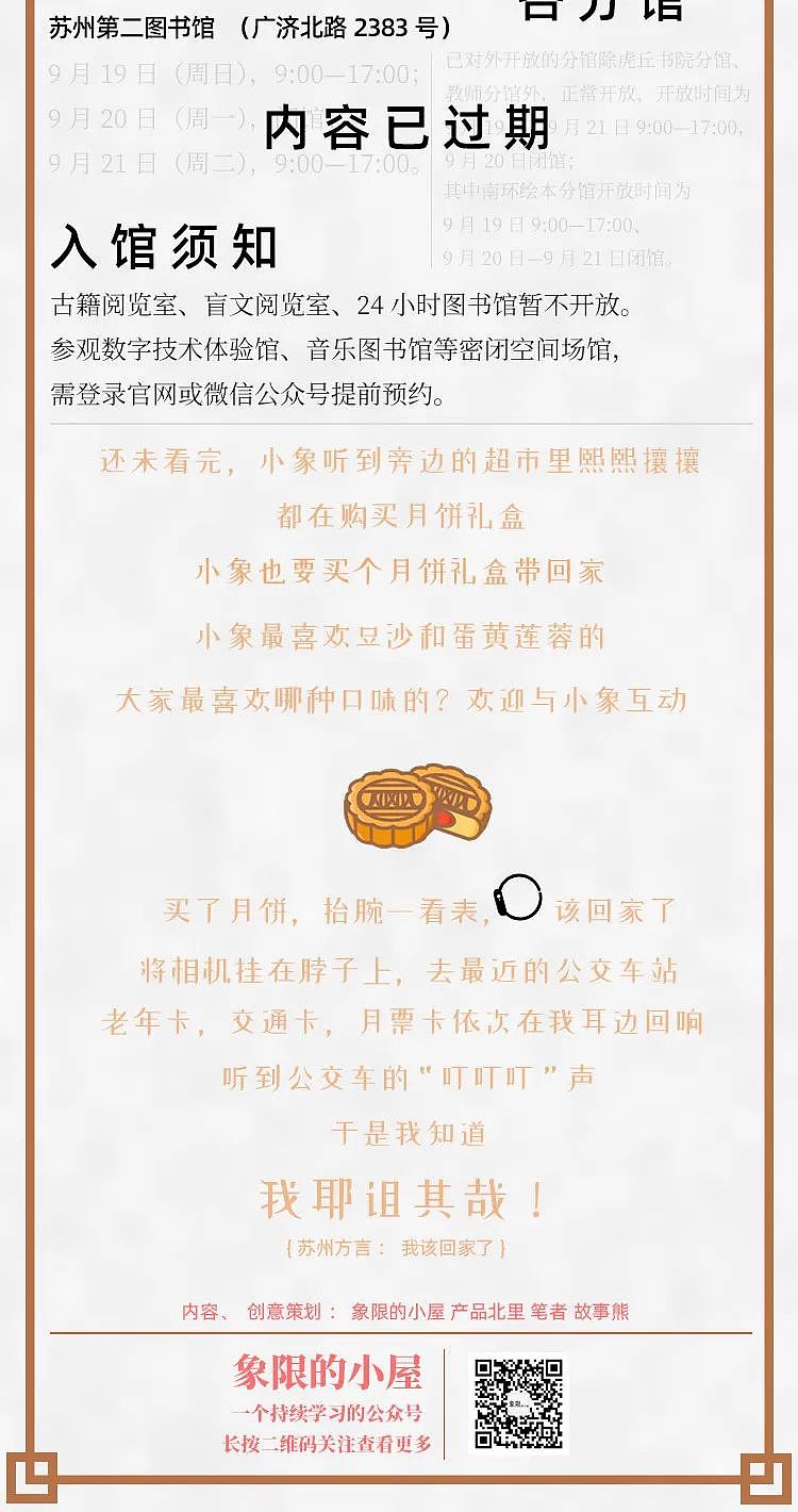 微信公众号长图：在苏州道中秋：倷好，中秋！（图ZMjcxNDUzOTA4） - 信息图表 - 站酷设计师故事熊原创素材 - 站酷ZCOOL