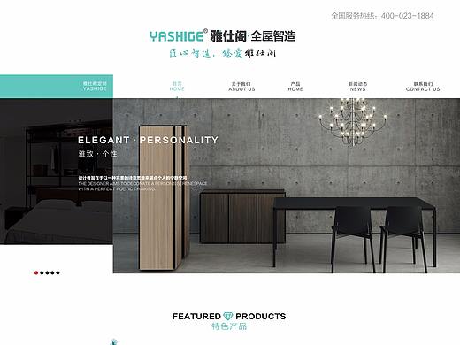 极简家居网站设计