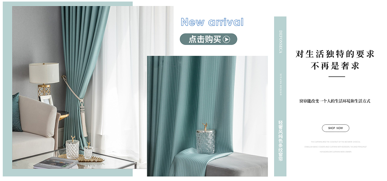 北欧现代窗帘首页（图ZMjE4Mjk1MDIw） - 电商 - 站酷设计师Z57541467原创素材 - 站酷ZCOOL