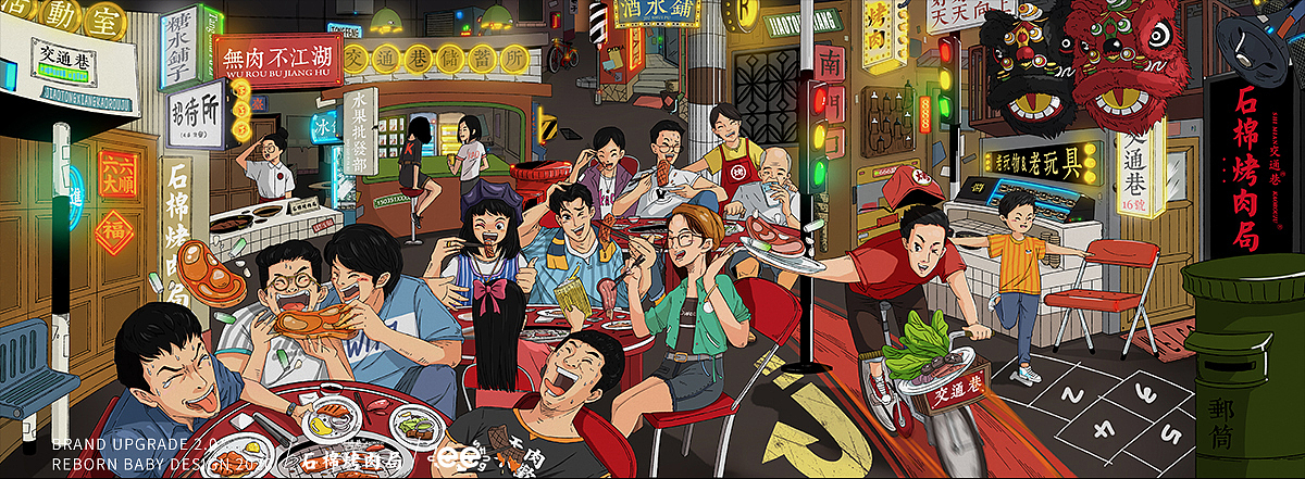 餐饮IP品牌升级2.0--交通巷（图ZMjM2MjAxMjYw） - 品牌 - 站酷设计师重生宝宝原创素材 - 站酷ZCOOL