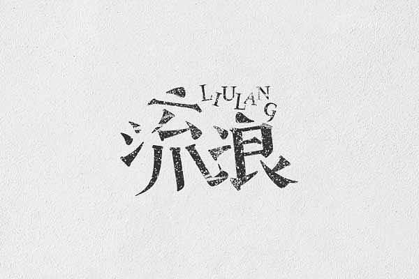 无章可循,每日练习