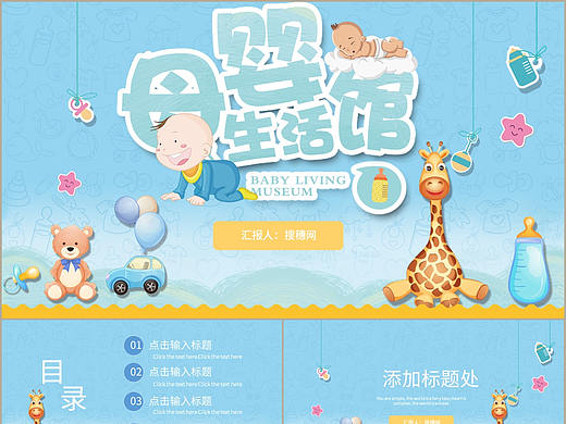 清新蓝色儿童卡通风呵护母婴健康护理生活馆PPT模板