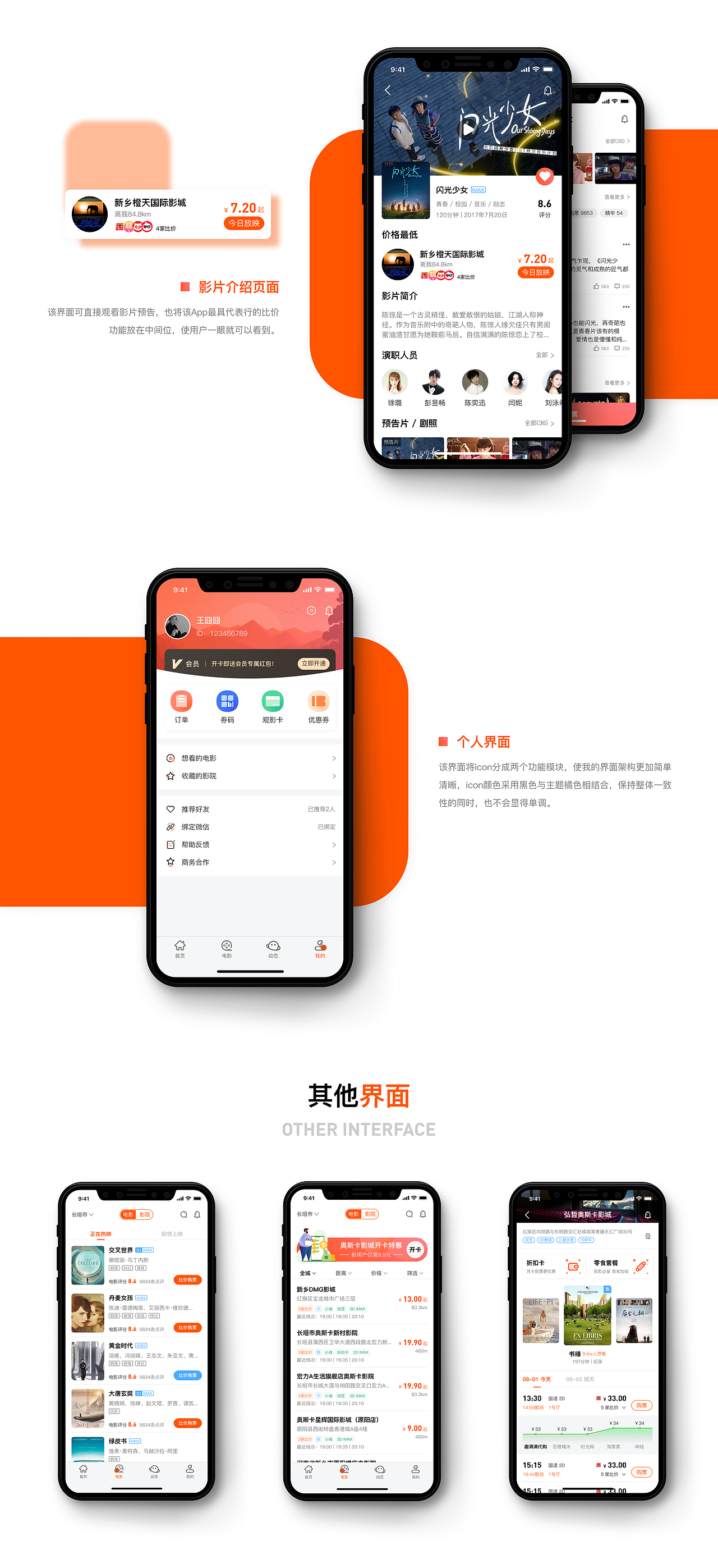 趣满满电影app ui改版（图ZMjQwNzU2NDky） - APP界面 - 站酷设计师囧酱囧囧酱原创素材 - 站酷ZCOOL