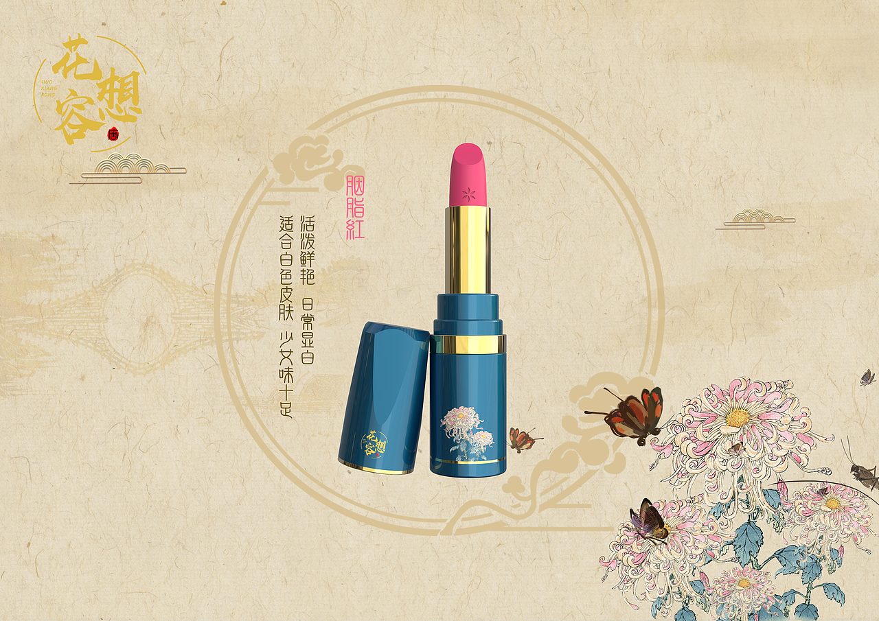 国风口红文创系列|工业/产品|生活用品|dualw_原创作品-站酷zcool