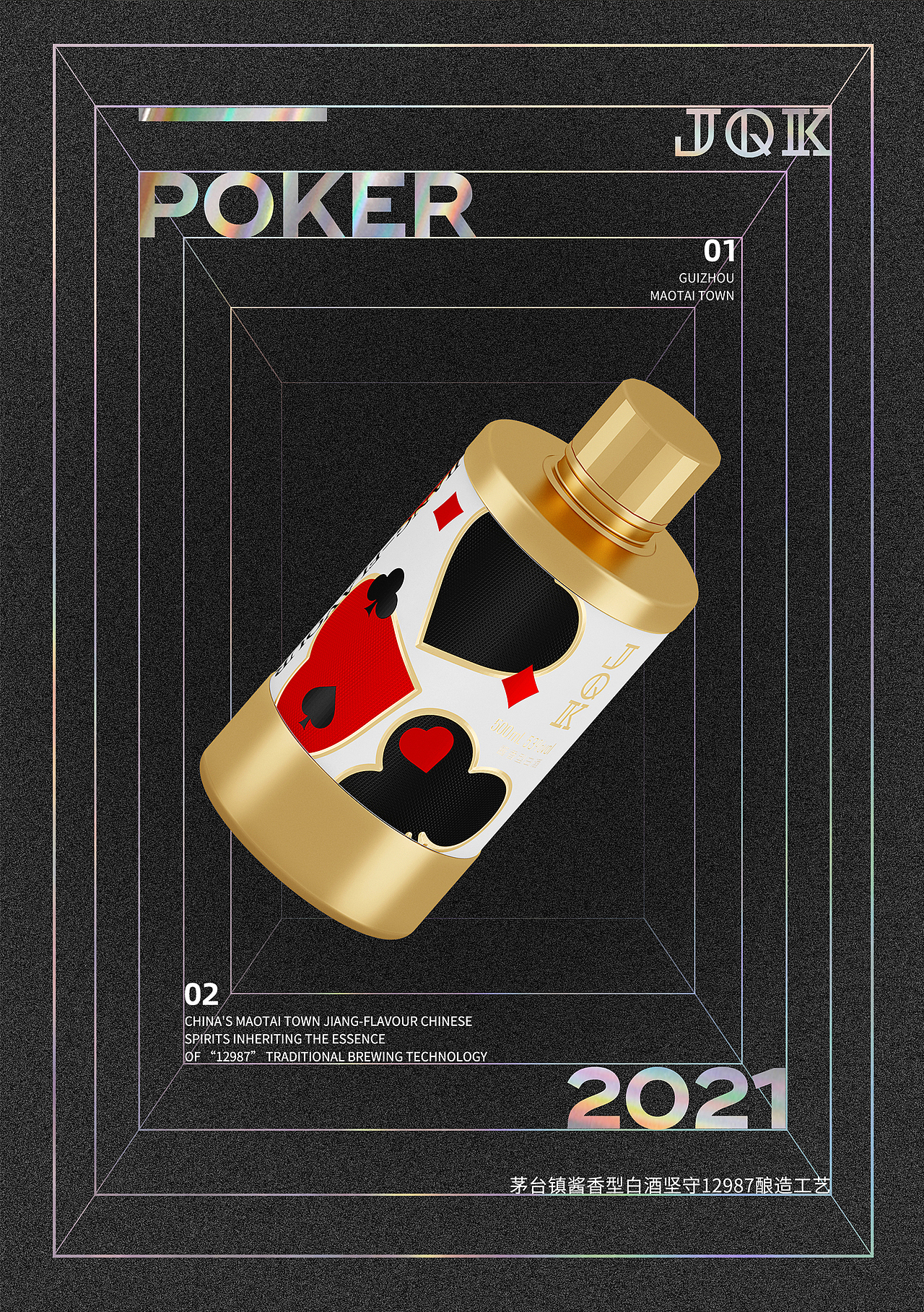 JQK扑克牌酒包装设计——新次方出品（图ZMjU0MzQxNDQw） - 包装 - 站酷设计师白酒包装原创素材 - 站酷ZCOOL