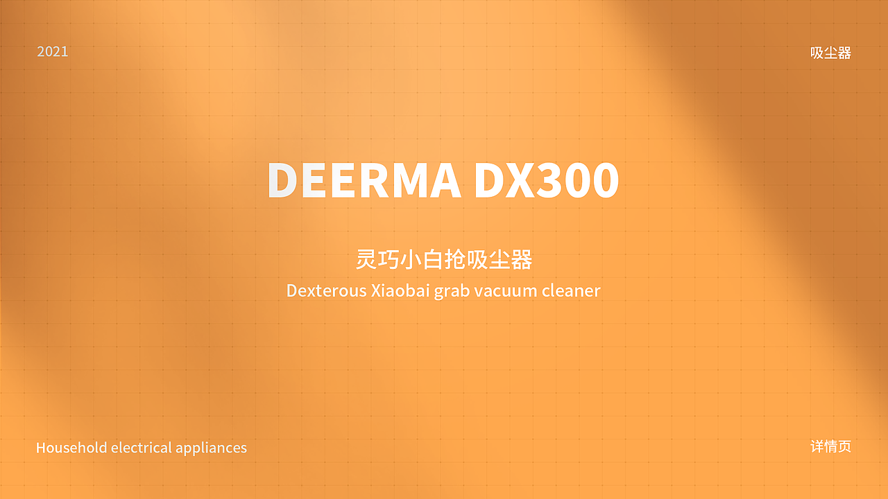 吸尘器详情页