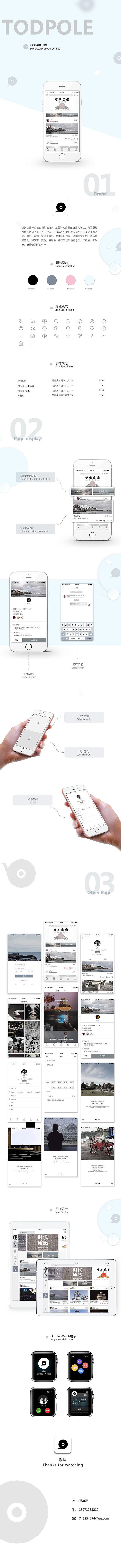 “蝌蚪”大学生社交app（图ZODQxNTg3MTI=） - APP界面 - 站酷设计师wryy原创素材 - 站酷ZCOOL