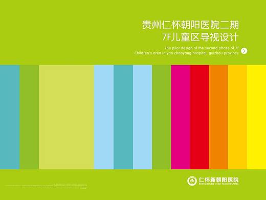 贵州仁怀朝阳医院儿童区导视设计